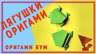 Лягушки прыгающие 2 оригами. Лягушки прыгающие 2 оригами.