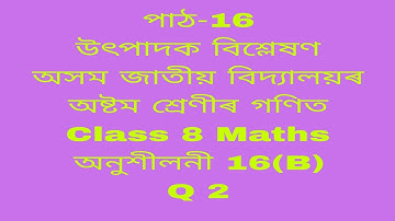 assam jatiya bidyalay class 8 maths chapter 16b q 2/jatiya bidyalay class 8 maths chapter 16b
