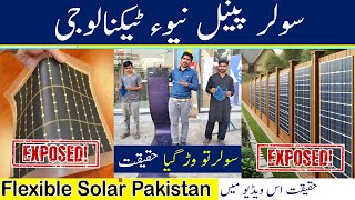 فلیکسیبل سولر پینل کی حقیقت | Expose Flexible Paper Solar Panel   | Reality of Foldable Solar Panel