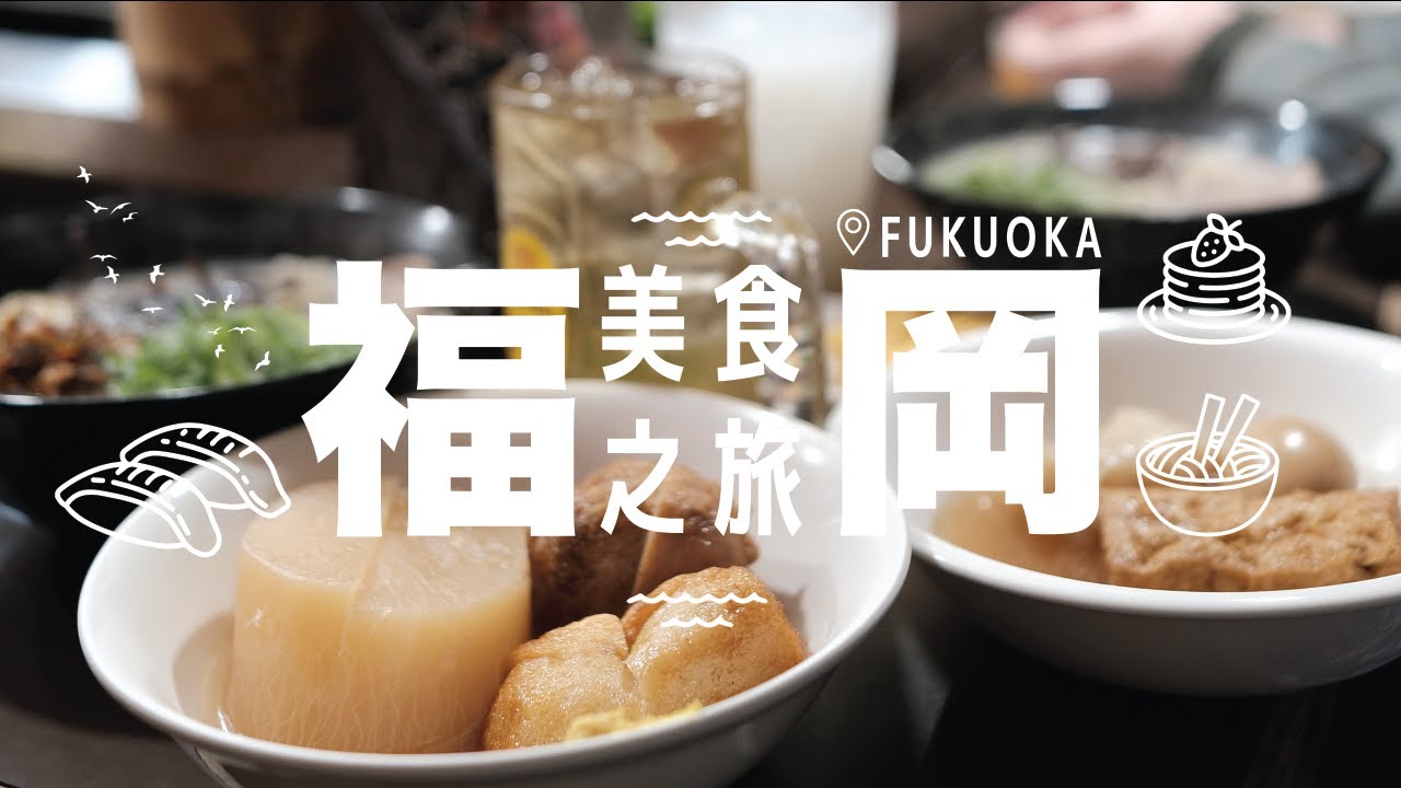 【獨遊福岡🇯🇵】福岡美食之旅🍜 ．性價比極高和牛壽喜燒🐮｜漁市場掃街  🍣 FUKUOKA．WAGYU BEEF SUKIYAKI．SEAFOOD IN FISH MARKET