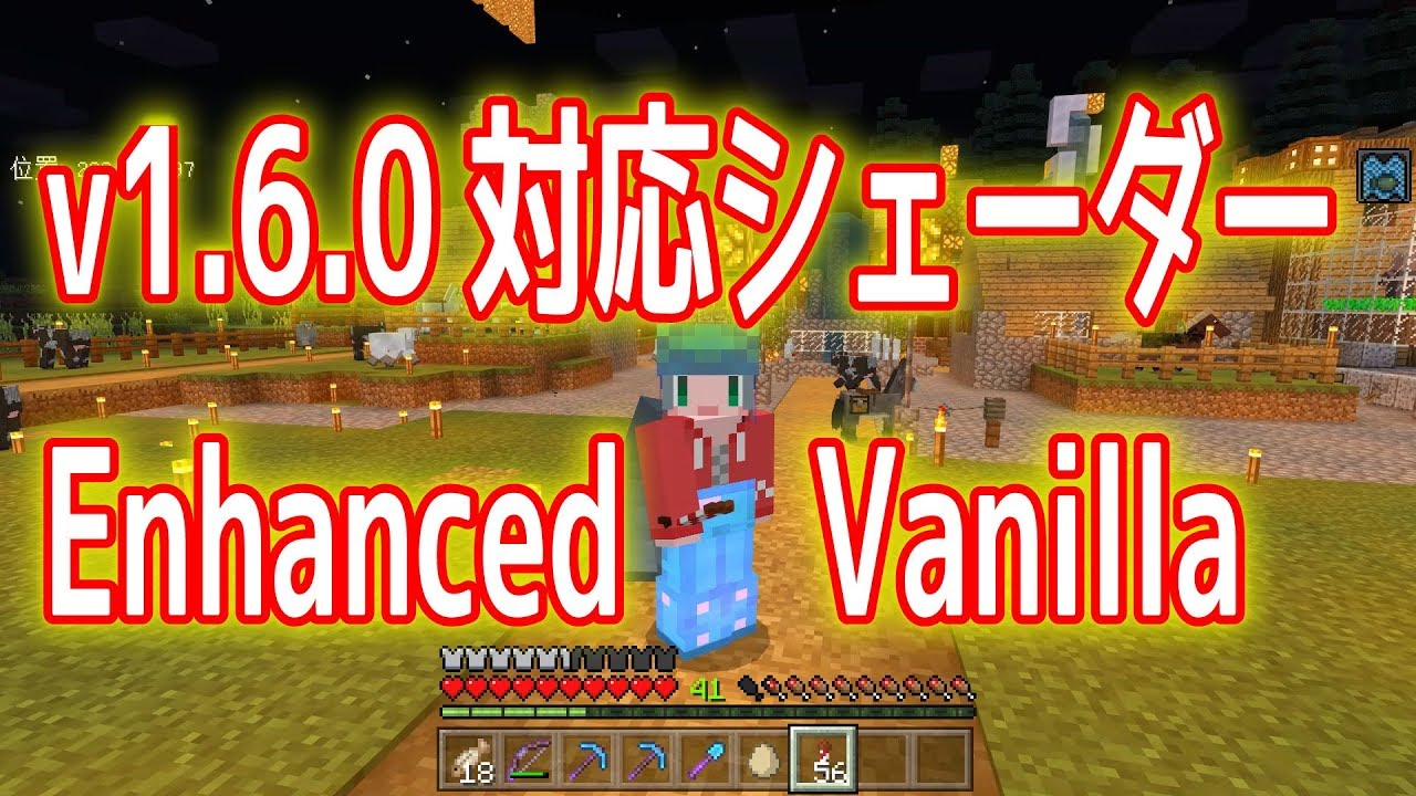 V1 6 0対応のシェーダー紹介 ひろばのマイクラ統合版 マイクラpe Youtube
