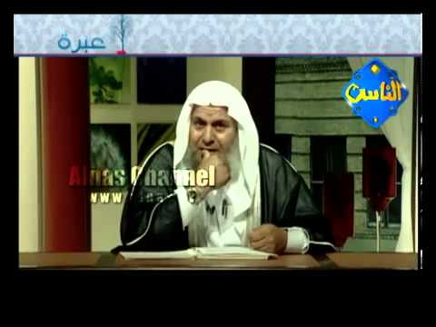 قناة الناس عبرة الخوف من الله مصطفى البصراتي