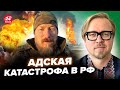 🔥ТИЗЕНГАУЗЕН: ЭКСТРЕННО! АД В РФ, всё в ОГНЕ! МАДЯР попал В ДЕСЯТКУ. В Кремле ВОЮТ в истерике