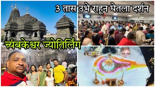 Trimbakeshwar temple nashik Maharashtra || Trimbakeshwar Jyotirling @Rachikoli