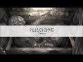 [ 발음 ] 카나리아 라멘트 - Chinozo ( feat. 하츠네 미쿠 )