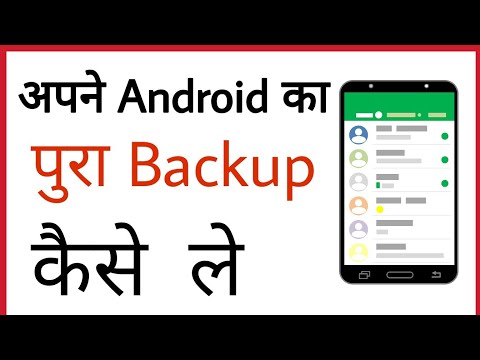 Apne phone ka backup kaise le | How to create full backup of your android device