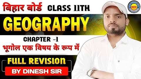 Class 11 Geography Chapter 1 MCQ |भारत स्थिति |Class 11th Geography Chapter 1 MCQ ncert book 11th