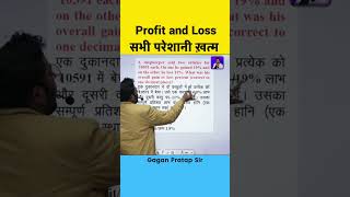 Profit and Loss important Type for SSC Exam By Gagan Pratap Sir #ssc #maths #cgl #maths