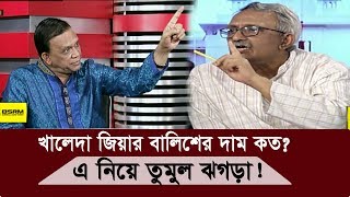 Latest: খালেদা জিয়ার বালিশের দাম কত? | এ নিয়ে তুমুল ঝগড়া! | BNP Update News | Somoy TV