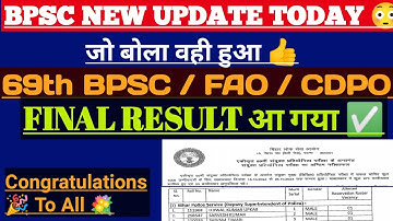 🔥69th Bpsc/ FAO /CDPO Final Result आ गया ✅ / Congratulations To All 💐/ Bpsc News @preexamtraining