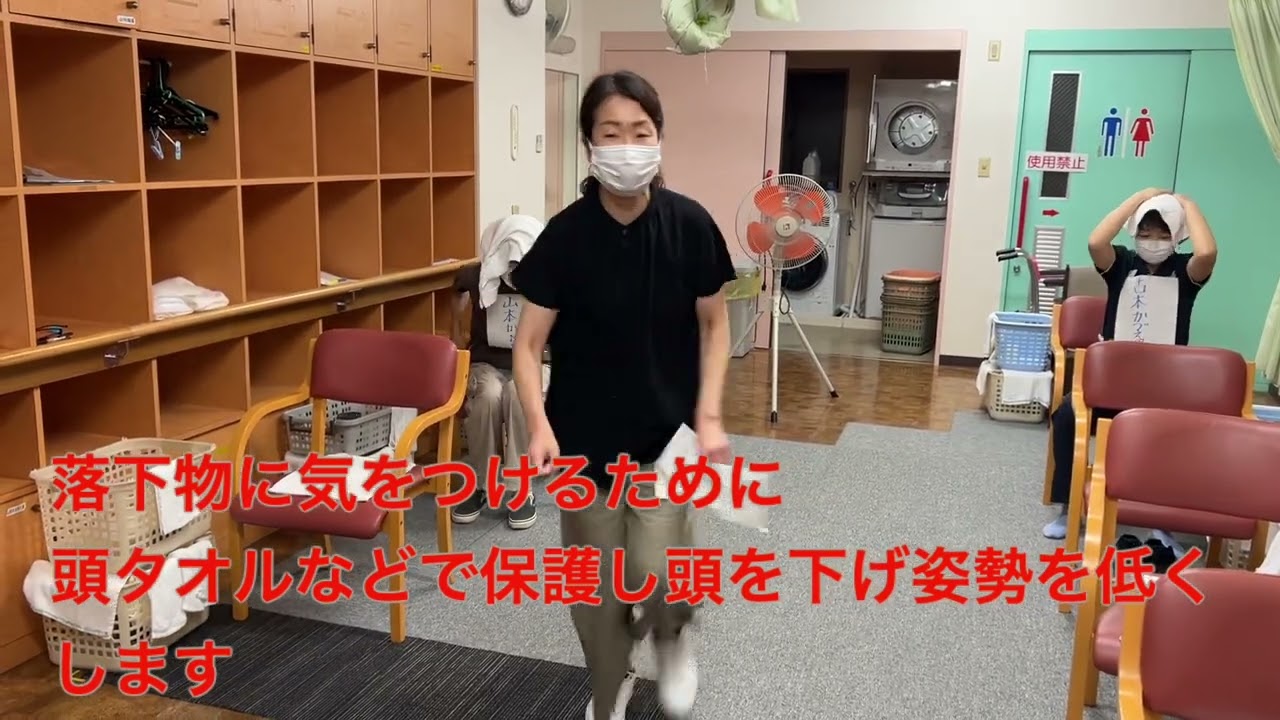 ２０２３０９　入浴時の時の避難訓練