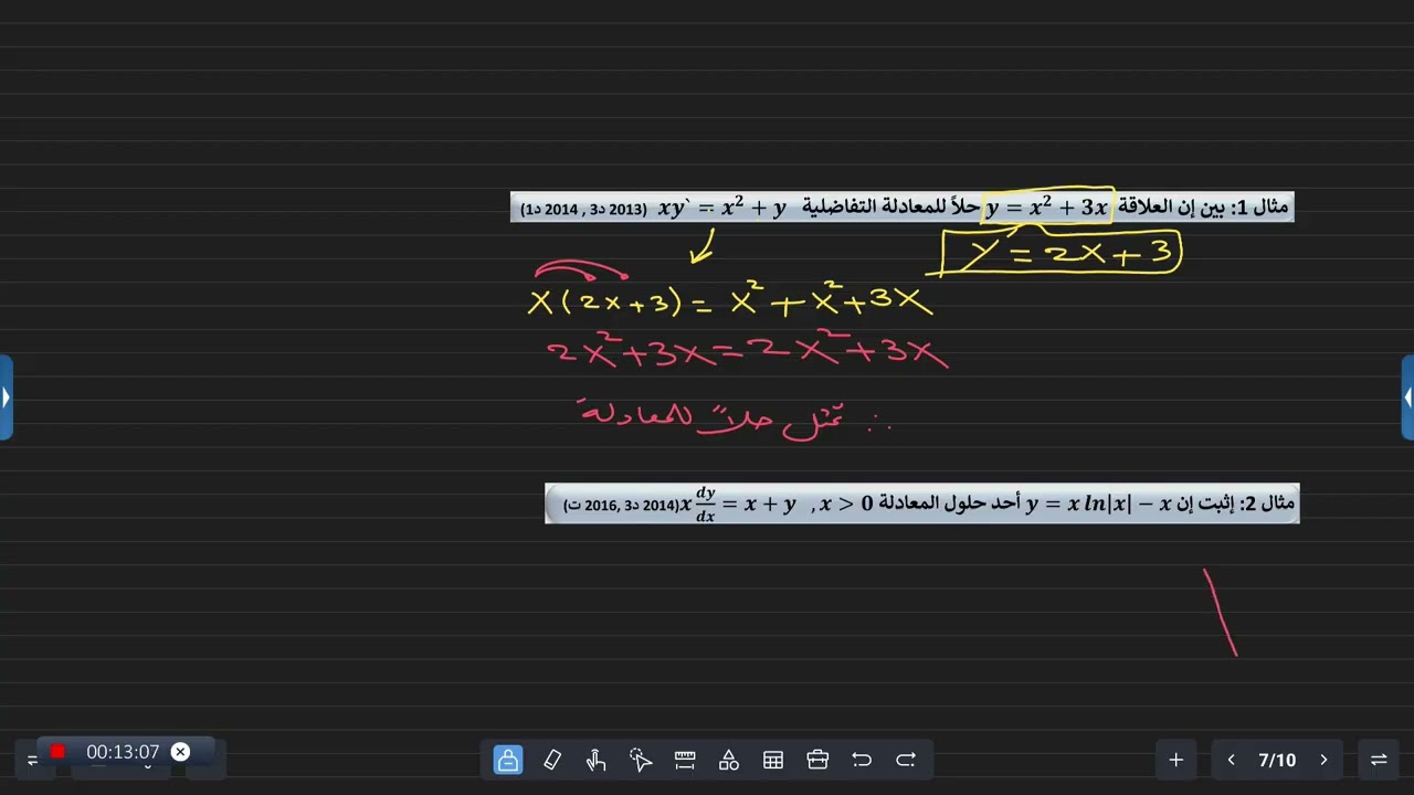 محاضرة 1المعدلات التفاضلية الاعتيادية1