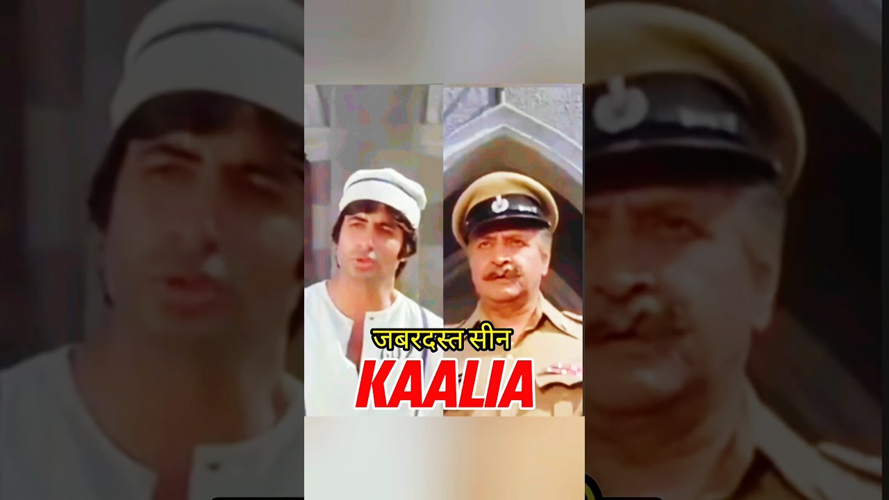💥 Kaalia Movie Iconic Dialogue Scene | Amitabh Bachchan & Pran | #shorts #ytshorts #movie