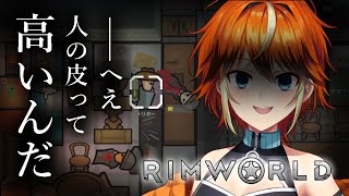 【RimWorld】倫理観さんがログアウトしました #5【#隠巳クマノ/#Vtuber】