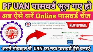 PF UAN account password forgot 2025 | EPF password kaise forgot kare pf password change process 2025