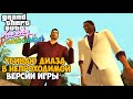 Самая Непроходимая Версия GTA Vice City - Randomizer mod - Часть 3