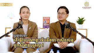 តើធ្វើបែបណាទើបដឹងថា រាសីដល់គូ ឬរាសីមានបុត្រល្អ? screenshot 4