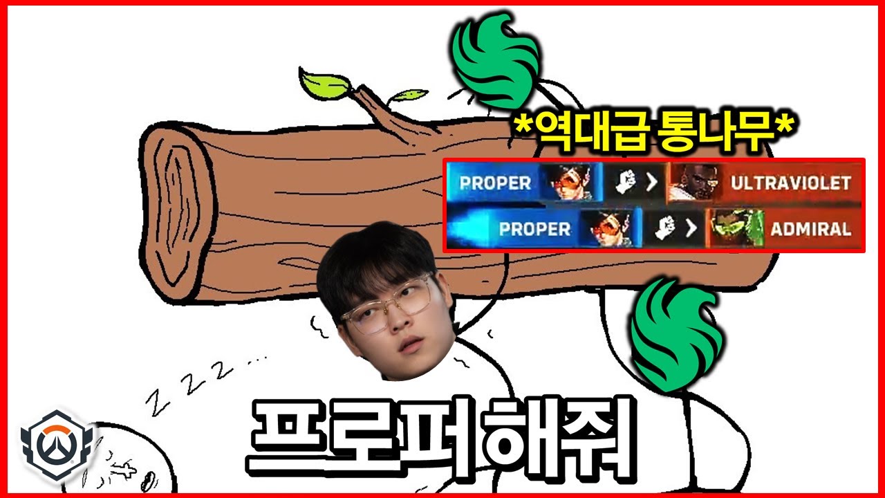 진짜 통나무는 이런 것이다...전략명 프로퍼 | 오버워치 EWC DAY3 FLC vs GK