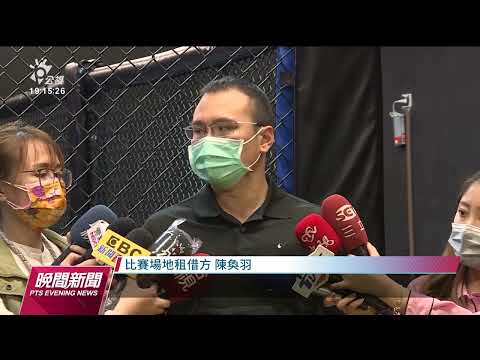 私人道場出租辦格鬥賽 選手昏迷送醫急救｜20230108 公視晚間新聞