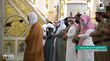 سورة الماعون |فضيلة الشيخ أحمد بن طالب حميد