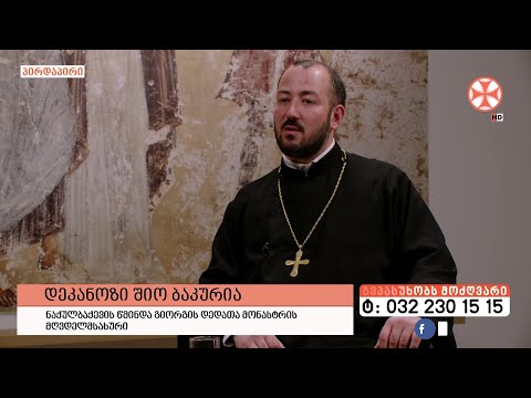 გადაცემა \"გვპასუხობს მოძღვარი\" 29.02.2024