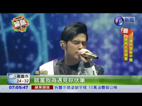 流行音樂獎 周董成大贏家