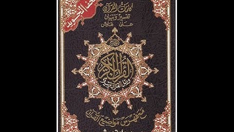 تحميل مصحف الكتروني برواية ورش