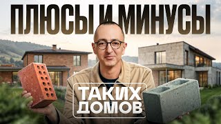 Какой дом построить в 2025 году? Технологии строительства, плюсы и минусы