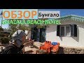 Бунгало полный ОБЗОР Отель Ghazala Beach Resort 4*  Египет Наама Бей Шарм Эль Шейх