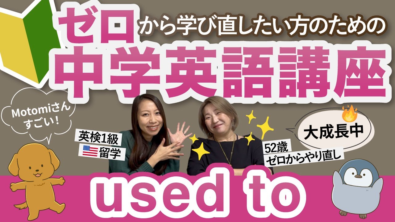 【初心者向け】会話で超便利なused toー過去形との違いも解説！ー［ゼロからやり直し中学英語講座11］