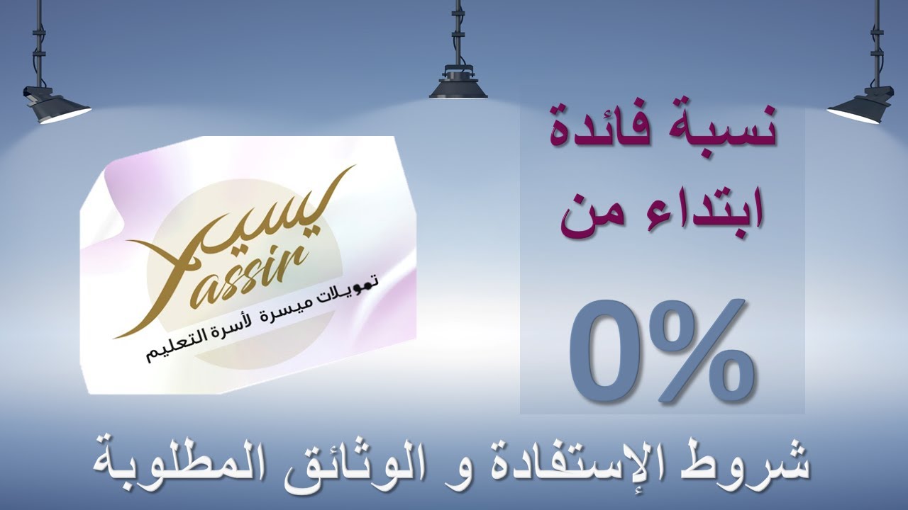قرض يسير مؤسسة محمد السادس للتعليم - CREDIT YASSIR FONDATION MOHAMMED 6