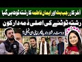 Rajab Butt ne apni biwi ko Talaq nama bhijwa diya | Rajab Butt | Eman Fatima | Divorce |