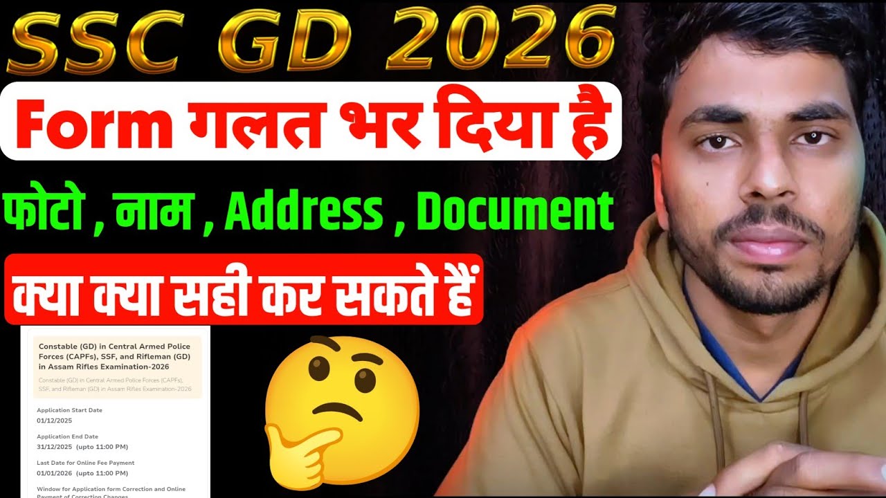 SSC GD Form Correction 2026 | ssc gd form correction kese kare | SSC GD ke form me Correction 