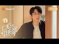 MULTI SUB EP33 秦文彬陪前妻散心惹刘梓懿吃醋 顾诗宜带男友吃饭官宣恋情 Good Will Society 仁心俱乐部 MangoTV Moonsoon