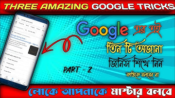3 amazing tricks about Google •|• most hidden setting 😱
