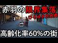 23区最大のマンモス団地が“限界集落”に。高齢化率60%と「幻の駅」に捨てられた桐ケ丘団地の末路
