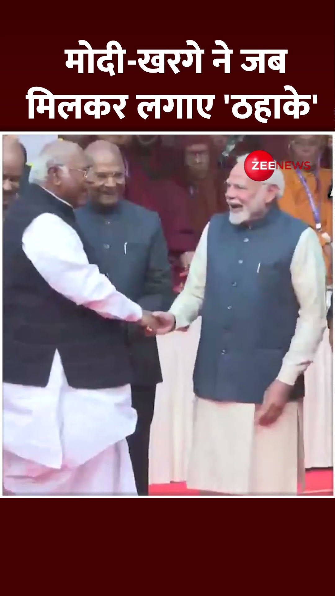 Shorts: मोदी-खरगे ने जब मिलकर लगाए 'ठहाके' | PM Modi | Kharge | Parliament | Viral Video | Congress
