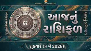 આજનું રાશિફળ | 8 મેં 2026, શુક્રવારનું  દૈનિક રાશિફળ | Aaj Nu Rashifal | Today's Horoscope Gujarati screenshot 4