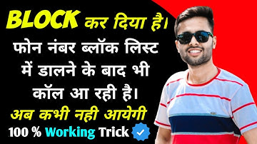 Block List Me Number Dalne ke Baad Bhi Call Aa Rahi Hai | Problem Solve | #Arbaaztechy