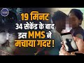 MMS Scandal | Social Media | Viral | Viral Video | 19 minute 34 seconds | Kajal Kumari | Dhunu |
