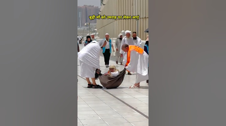 बूढ़ी माँ को उमराह कराने लाएं Makka Saudi Arabia #umrah #makah #shorts