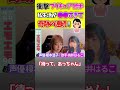衝撃 プリキュア歌手私生活から●●すぎて奇跡の連続! #shorts