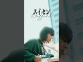 Apes - スイセン #Shorts #Jrock