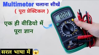 How To Use Digital Multimeter || Multimeter use in hindi || digital multimeter kaise chalaye