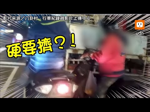三寶騎士硬切車狂擠！下秒自摔...後車急閃差點輾過｜車禍｜三寶｜社會