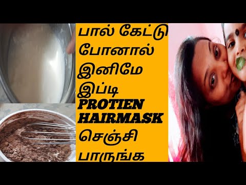 Protien hair mask for hair from spoiled milk | kearatin mask for hair |  eggless hairmask for hair - YouTube