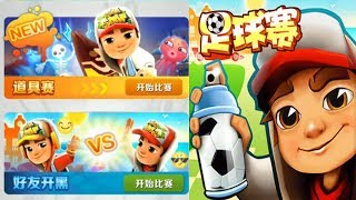 Subway Surfers New Map World Cup 2018 Funny Racing Gameplay Hd