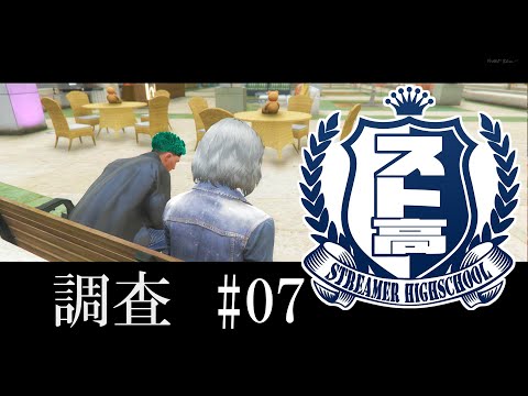 🔴【 #スト高 】事件捜査/７日目【むらゆき/B組】