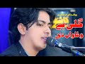 Aey Galli Bewafa Wan Di Singer Ramzan Jani 2022 New Song Piplan Mianwali