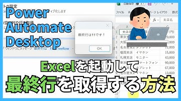 【PAD】Power Automate DesktopでExcelを起動して最終行を取得する方法【チュートリアル】